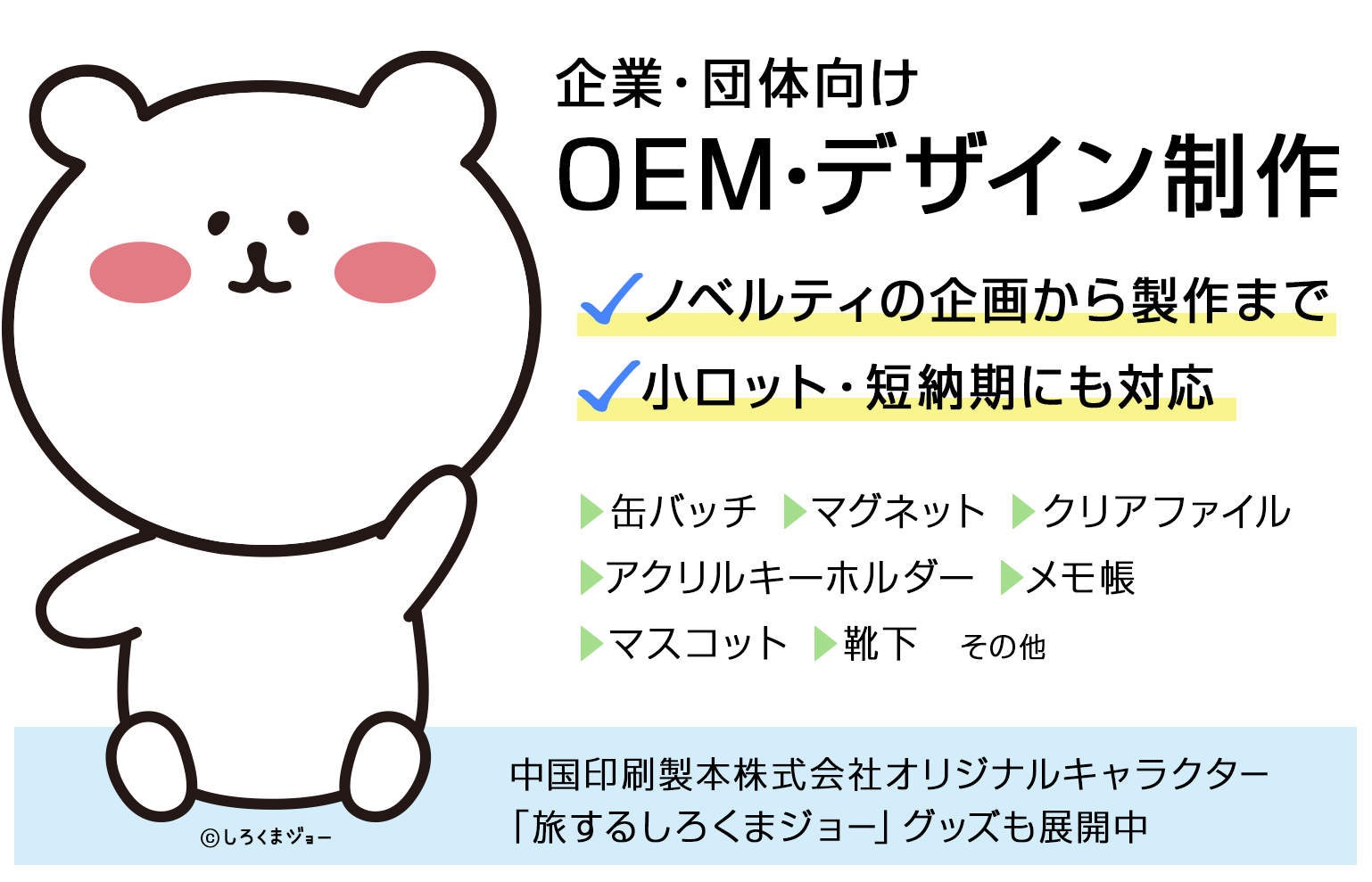 しろくまジョー